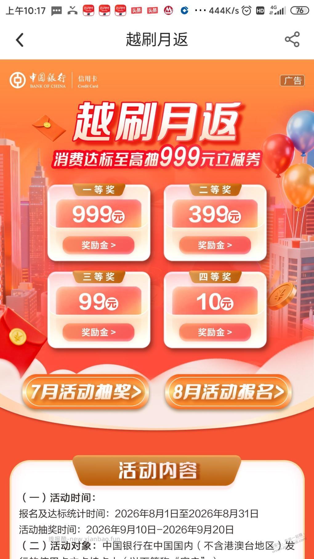 中行月刷越返可以抽了 - 线报酷
