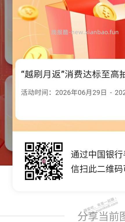 中行月刷越返可以抽了 - 线报酷