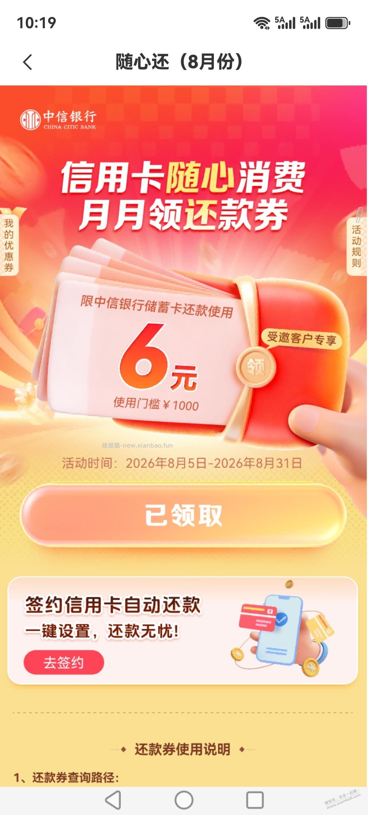 中信银行xing/用卡还款卷 - 线报酷