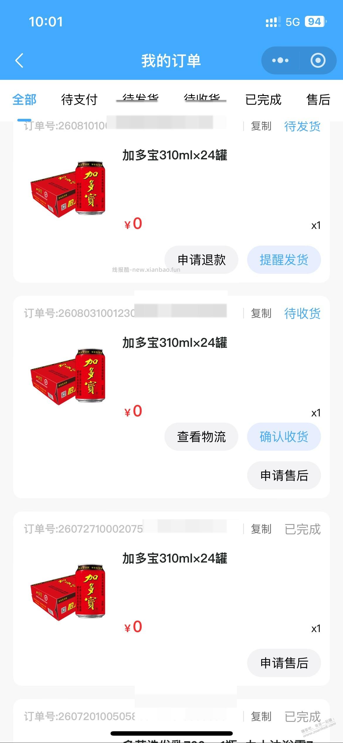 深工会 加多宝 搞定，4次毕业 - 线报酷