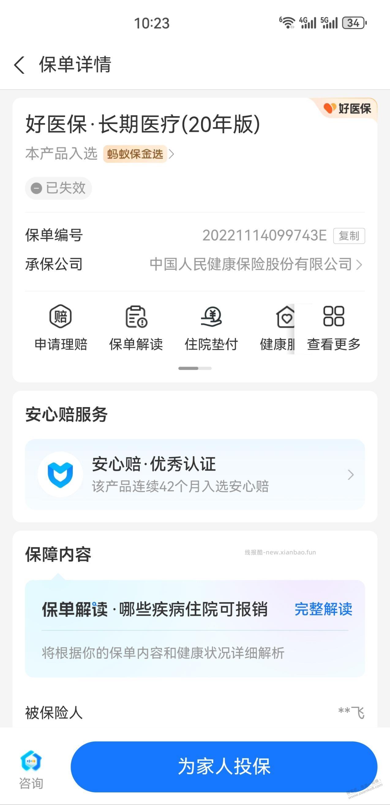 买好医保长期是标准版还是旗舰版 - 线报酷