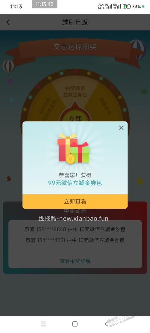 中行 app 大水！！速抽 - 线报酷