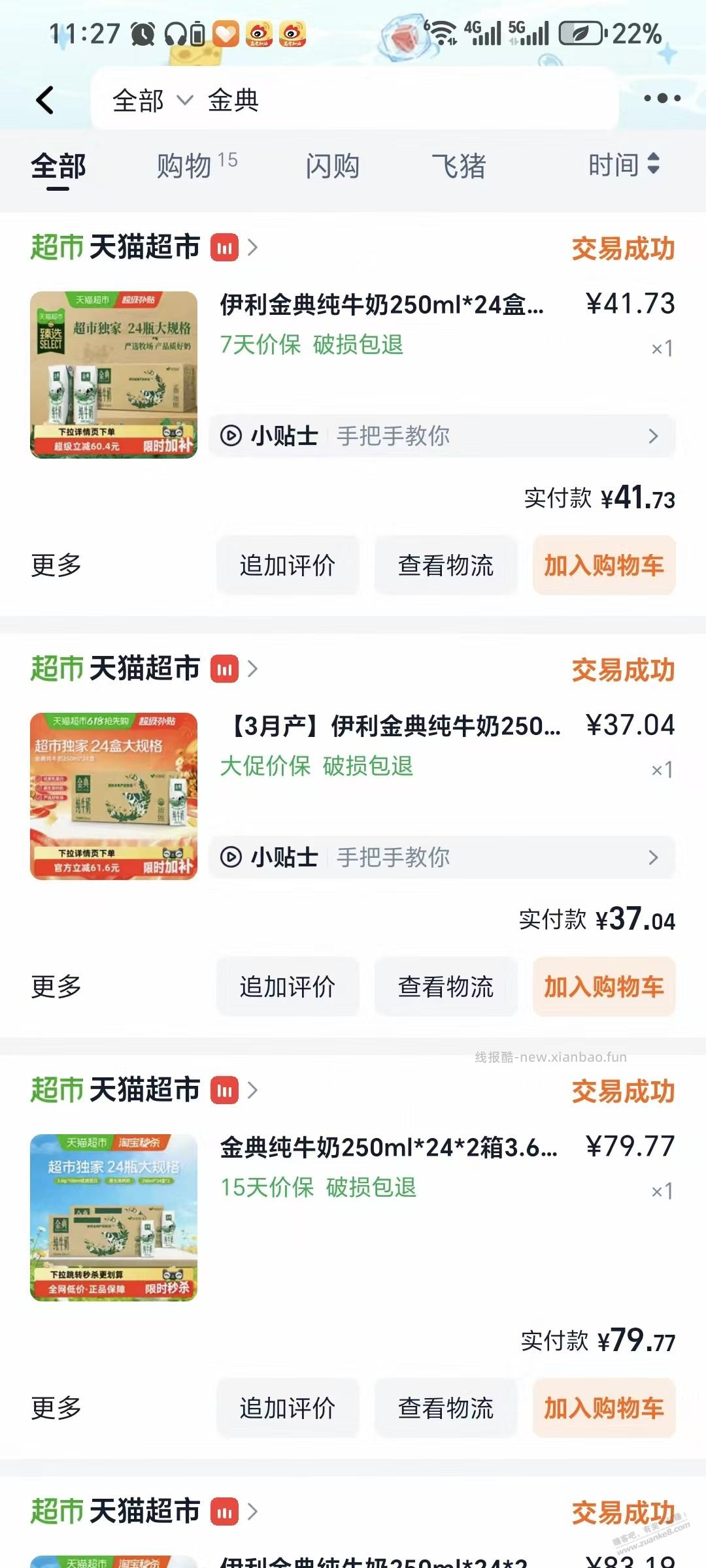 速度，金典好价2提47。拿佣金3.5元到手。 - 线报酷