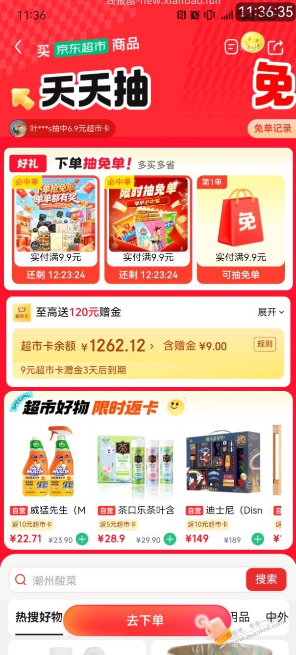 今天京东免单，有人试水了么 - 线报酷