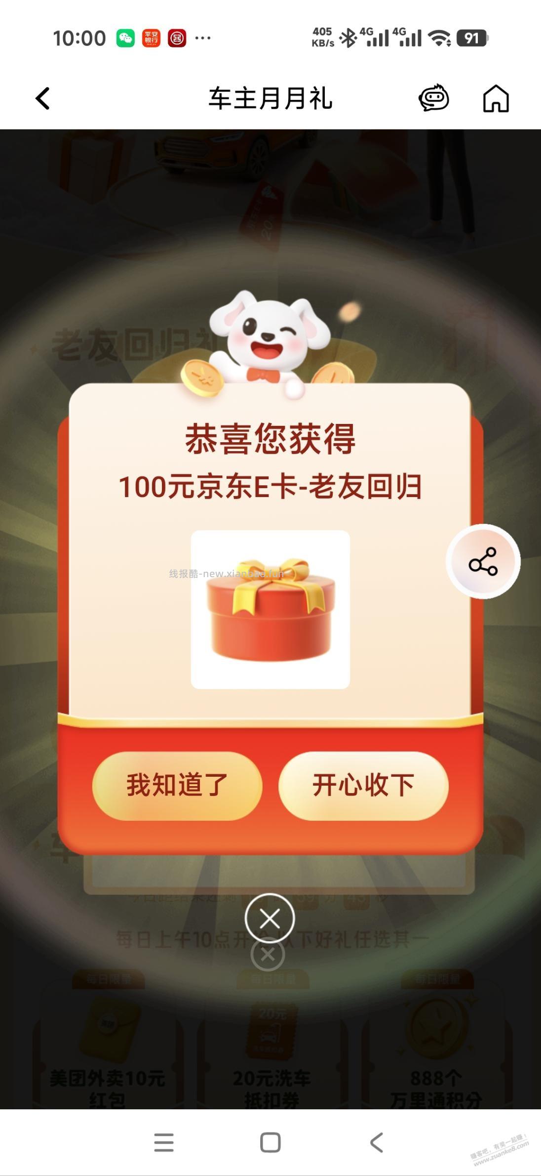 平安车险受邀用户100E卡很好抢 - 线报酷