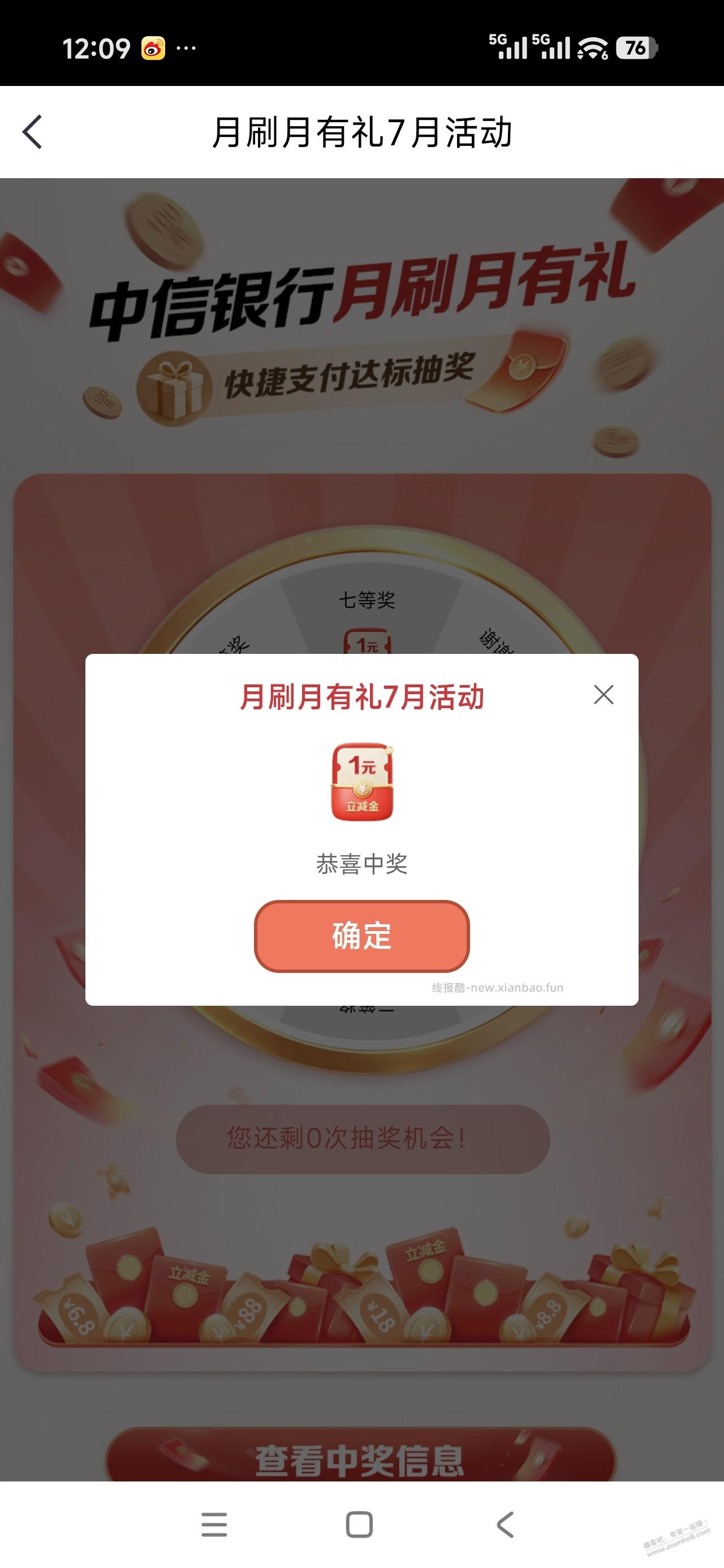 中信达标可以抽了 - 线报酷
