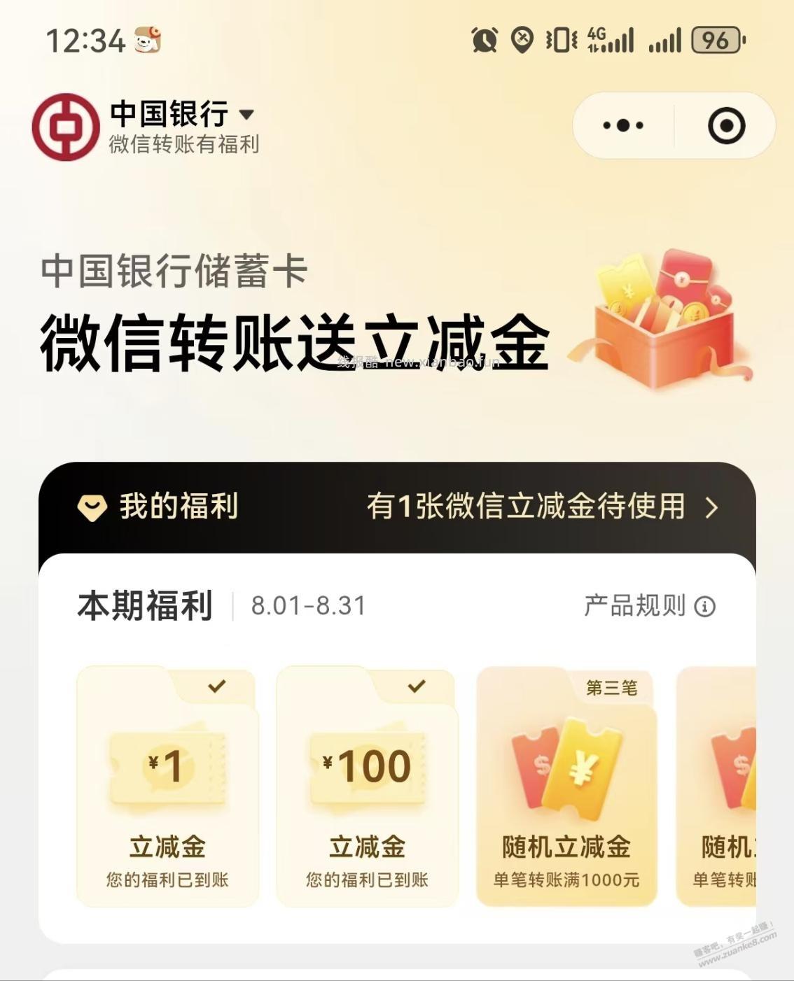 中行转账，小水 - 线报酷