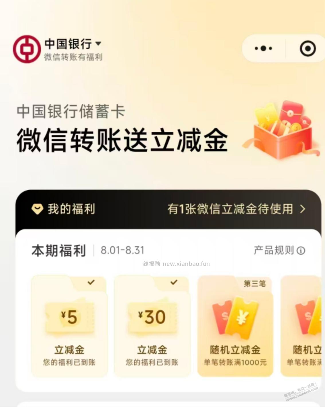 中行转账，小水 - 线报酷