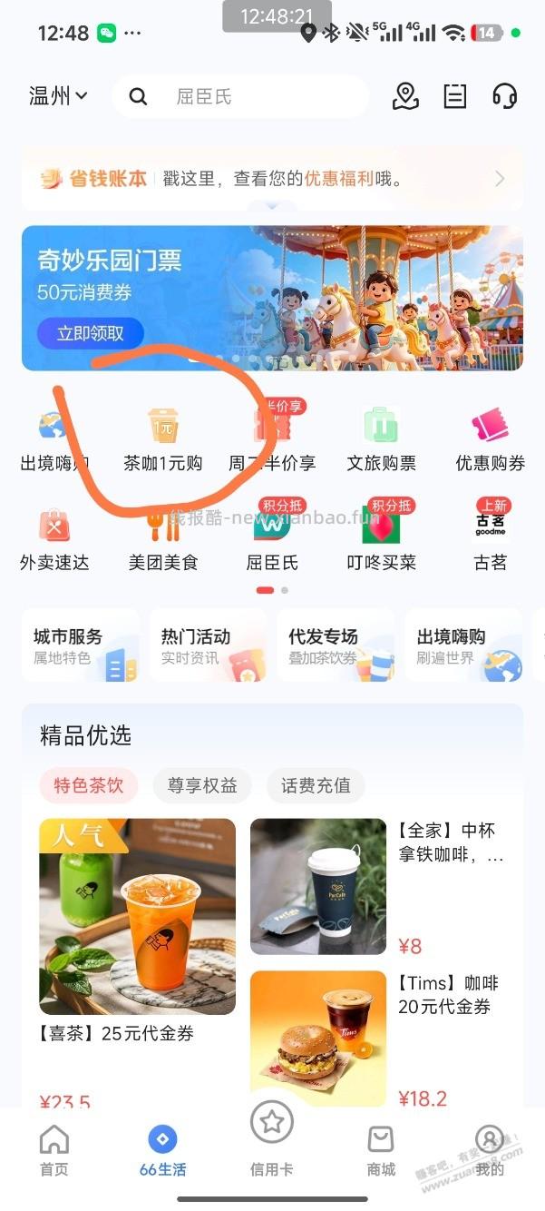 浦发抽一元喝奶茶，有水 - 线报酷