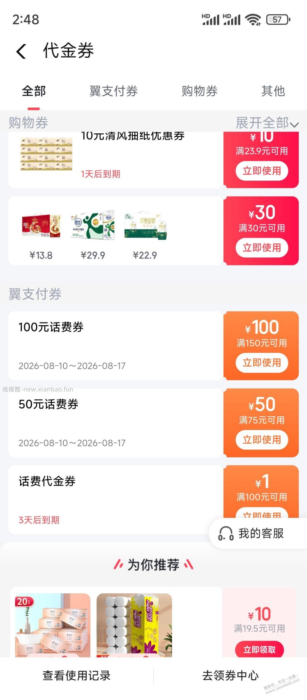 翼支付 - 线报酷