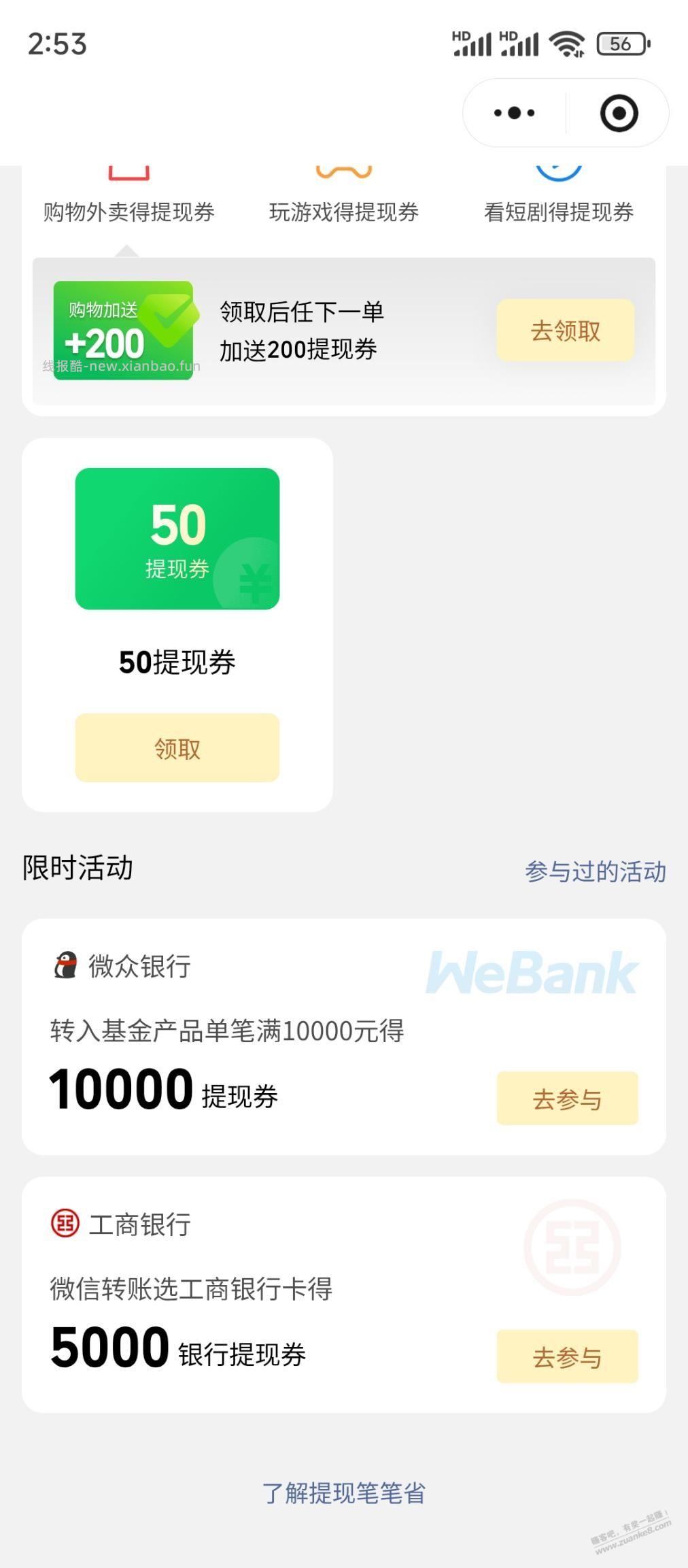 工行提现券有了 - 线报酷