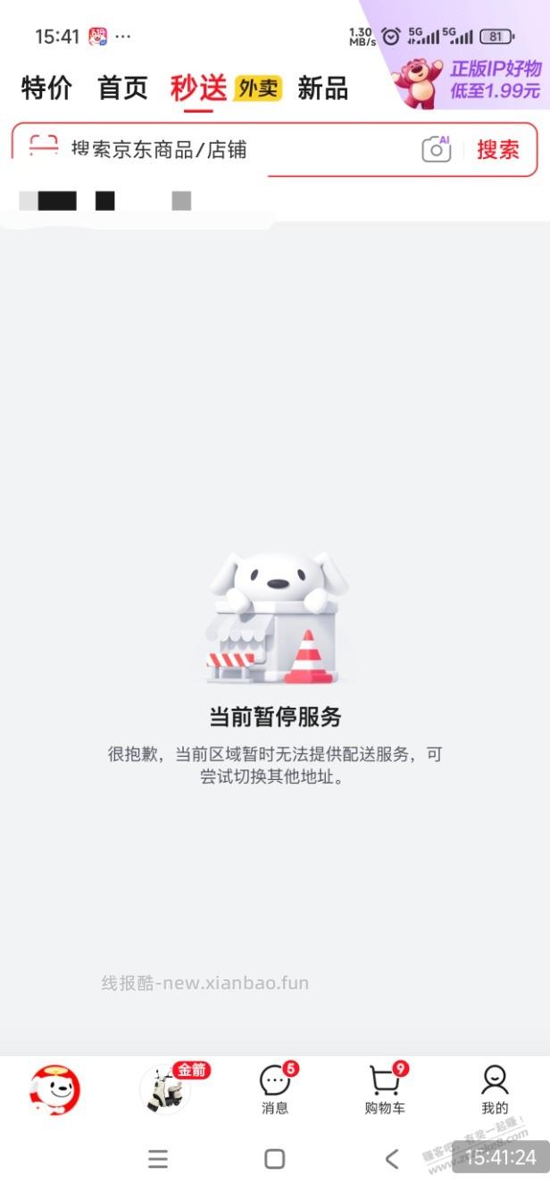 苏州外卖停止运营了 - 线报酷