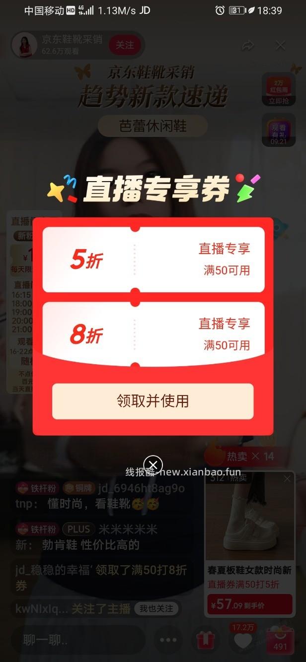 速度，jd直播间 - 线报酷