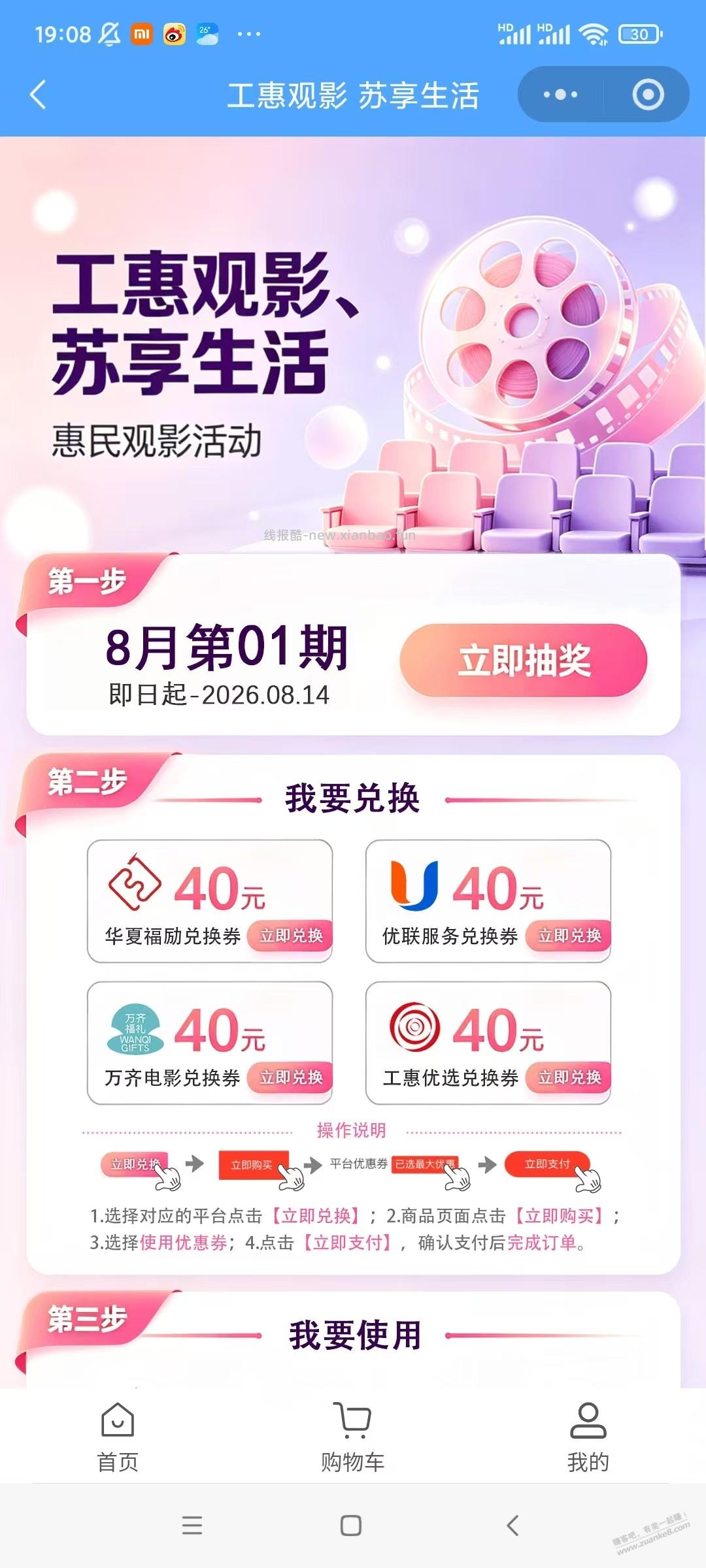 江苏工会电影票选哪个是快出票？ - 线报酷