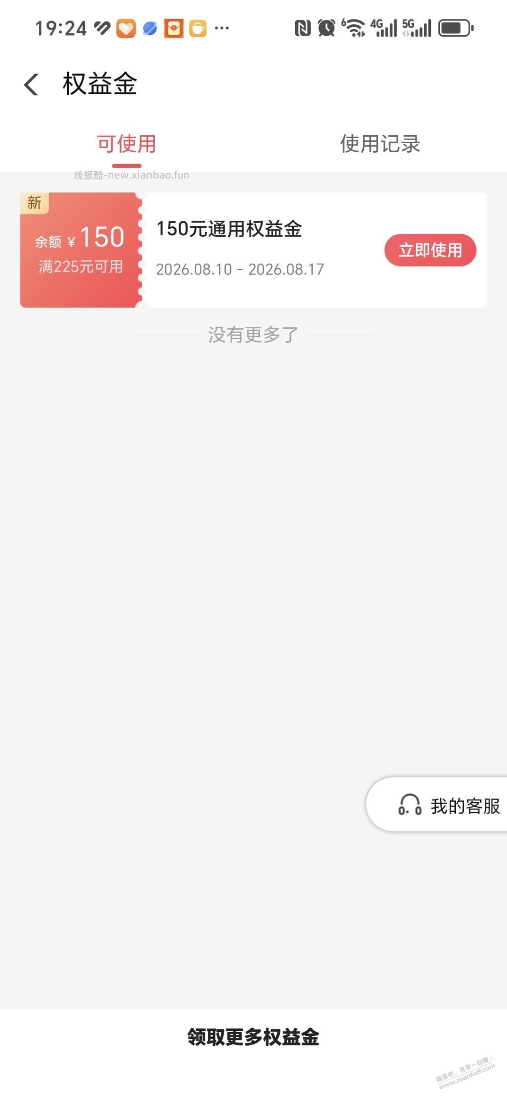 接翼支付电话有毛 - 线报酷