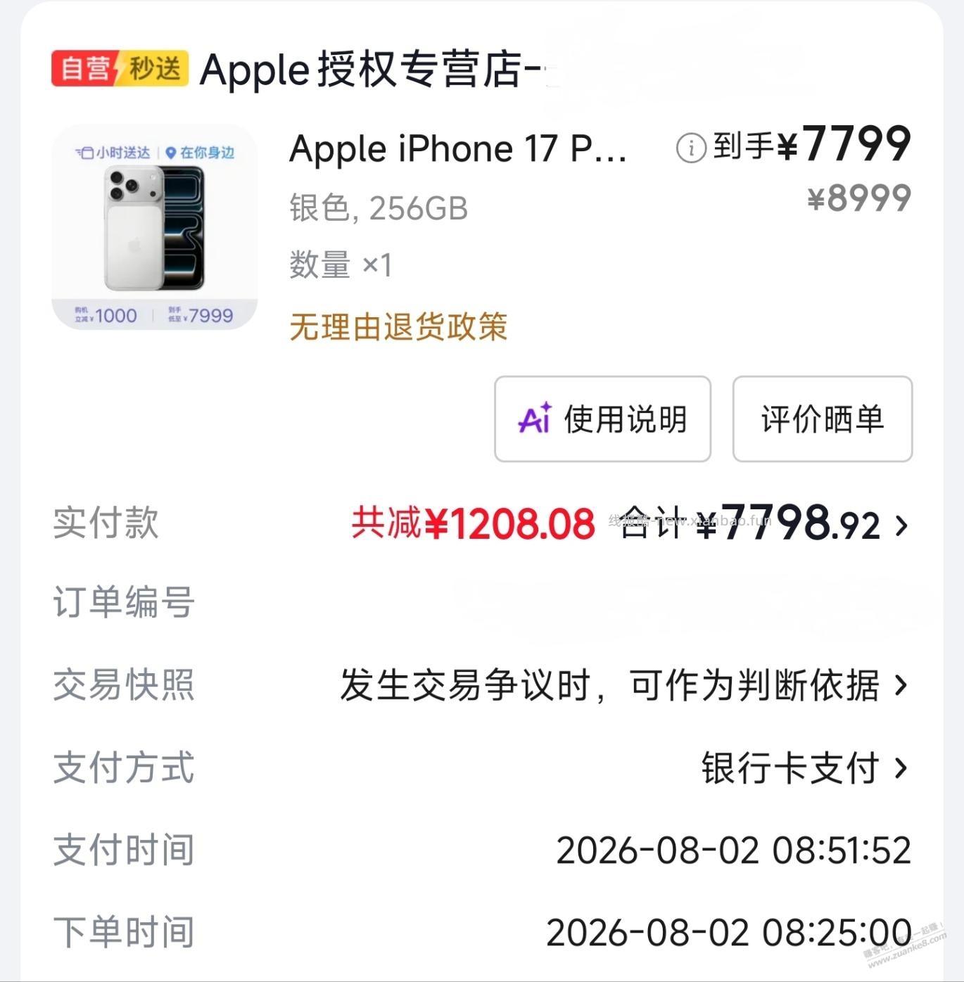 前几天京东秒送买的两台iPhone赚了400多 - 线报酷
