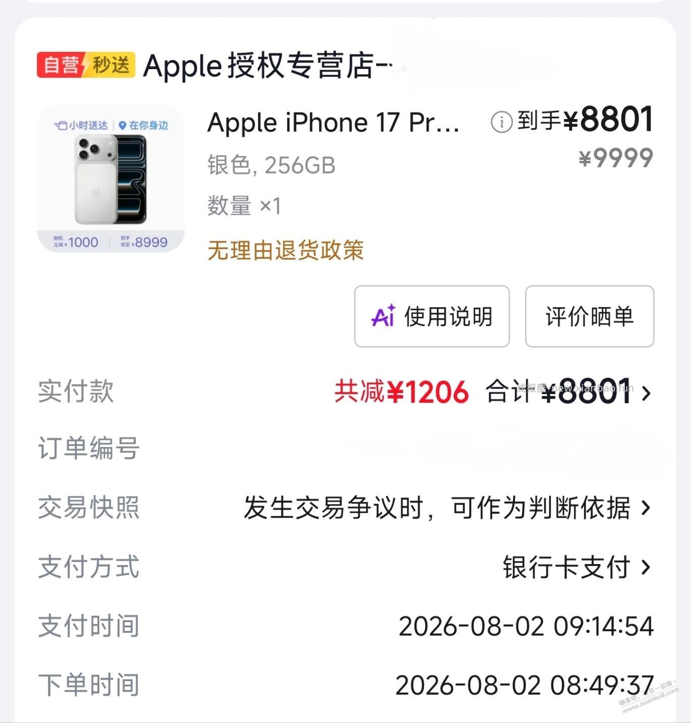 前几天京东秒送买的两台iPhone赚了400多 - 线报酷