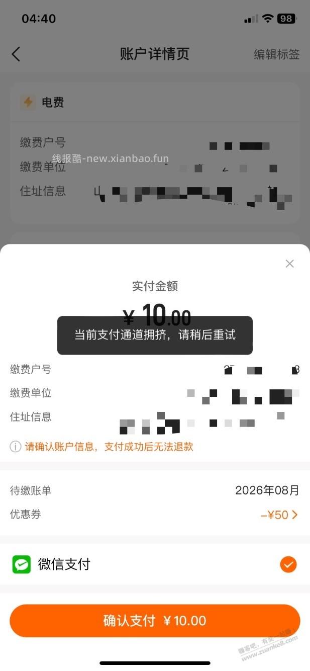 平安好车主当前支付通道拥挤怎么回事？ - 线报酷
