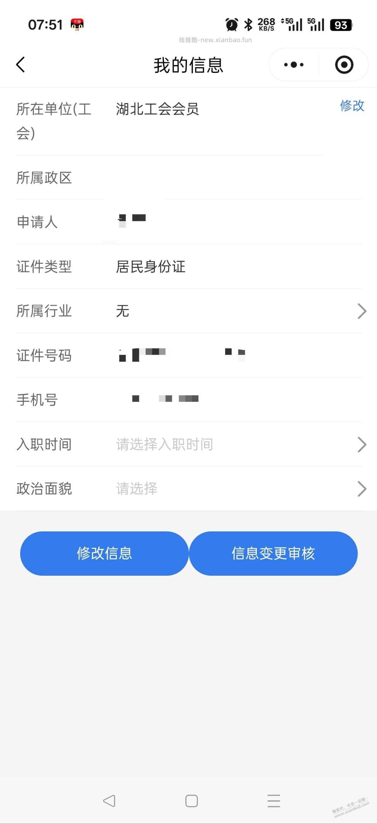 湖北工会为啥领不了？ - 线报酷