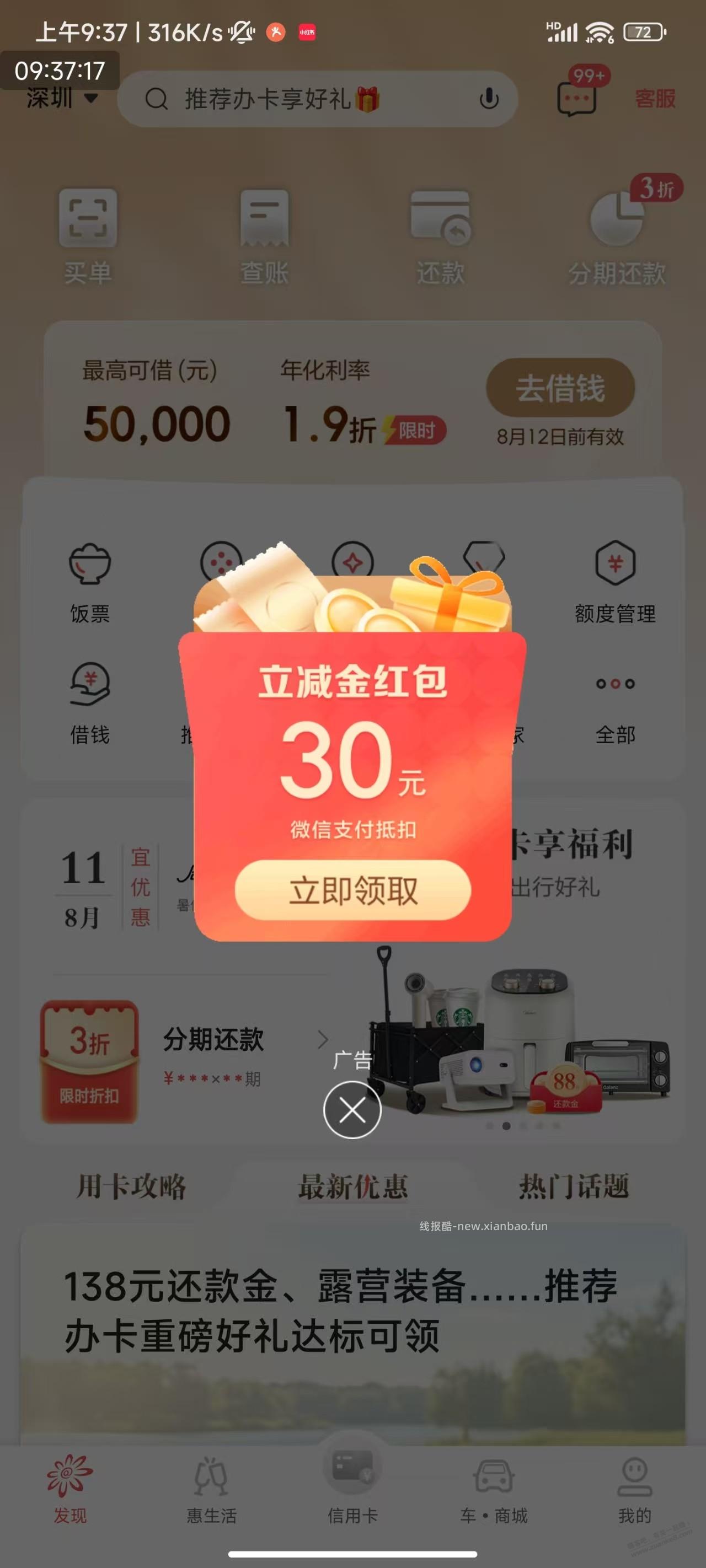 掌上生活30微信立减金 - 线报酷