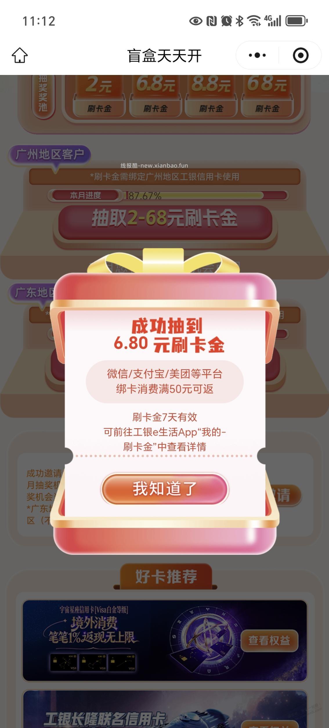 广东工行盲盒水 - 线报酷
