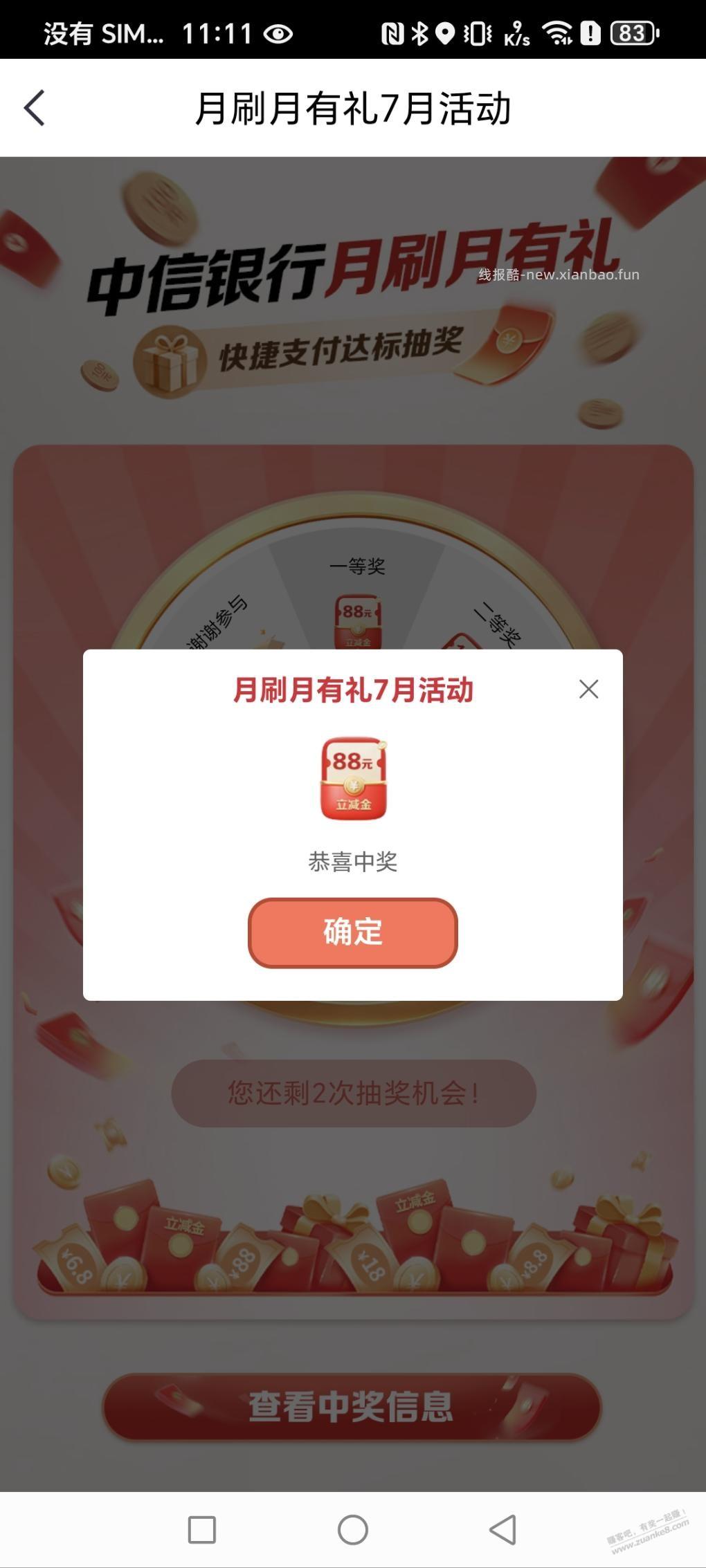 中信月刷月有礼水了88 - 线报酷