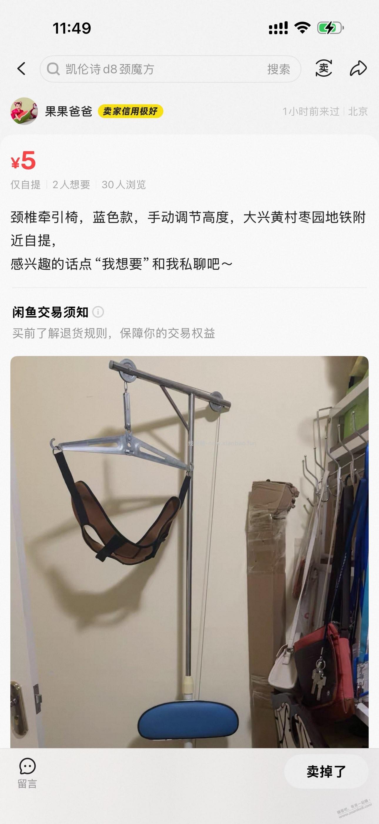 5淘了个颈椎椅 - 线报酷