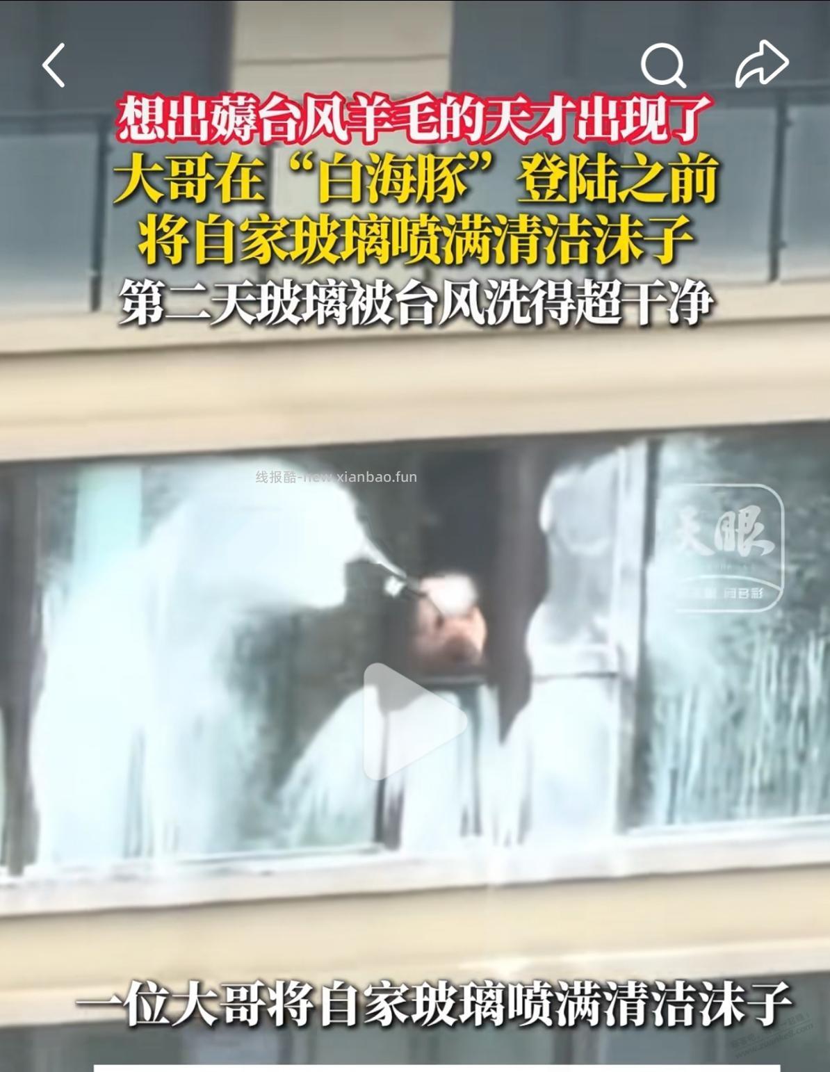 薅台风的羊毛，这位老哥是吧友吗？ - 线报酷