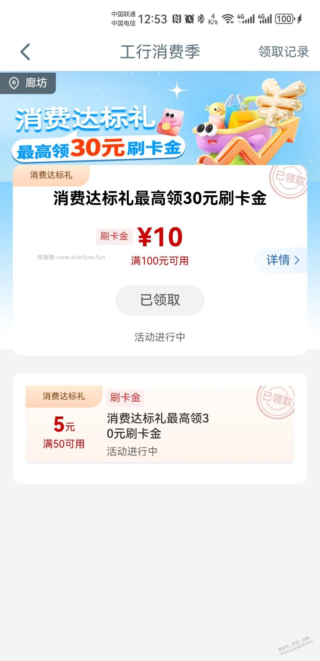 工行消费季有的人有 - 线报酷