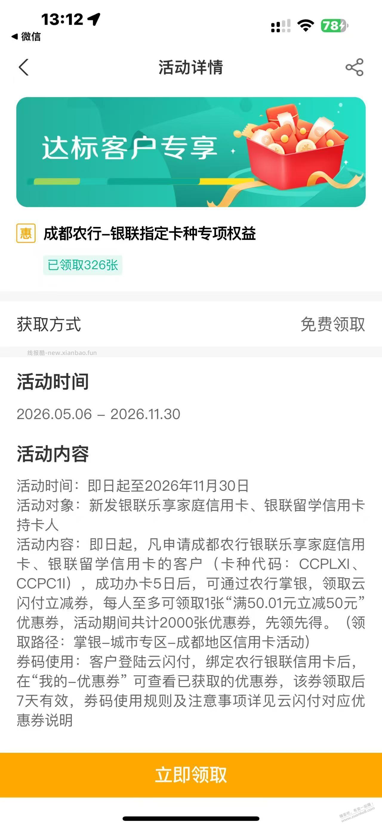 农行xing/用卡50毛，自行判断。 - 线报酷