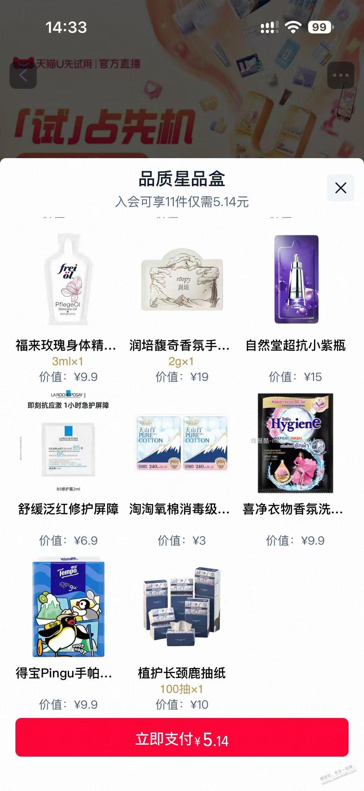 试用装好价，5.14元/11件 - 线报酷