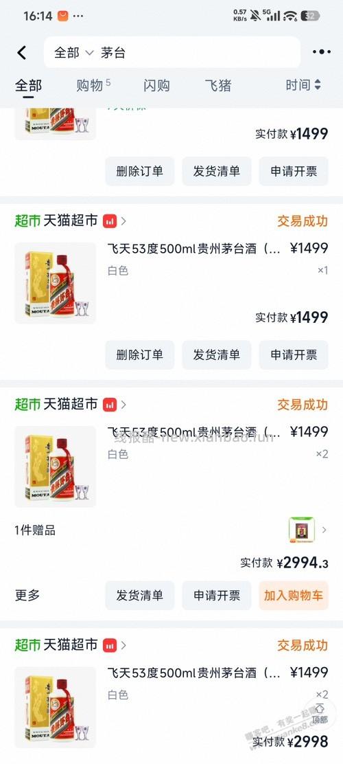 淘宝的风控真变态 - 线报酷