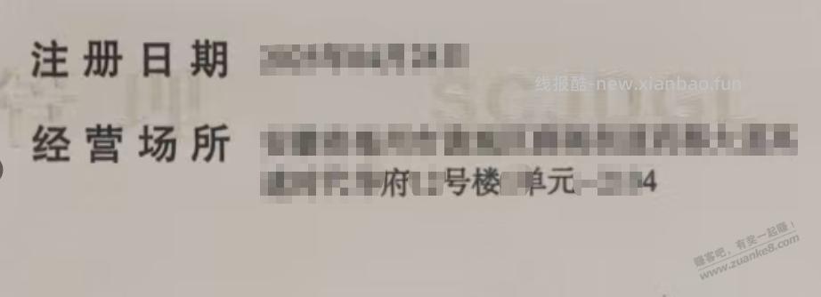 居住楼地址营业执照办下来了 - 线报酷