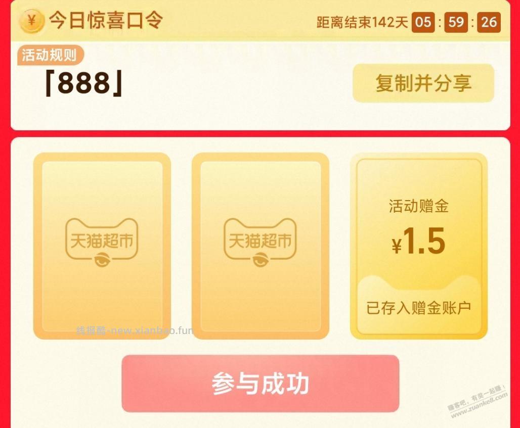 天猫超市 1.5元猫超卡 - 线报酷