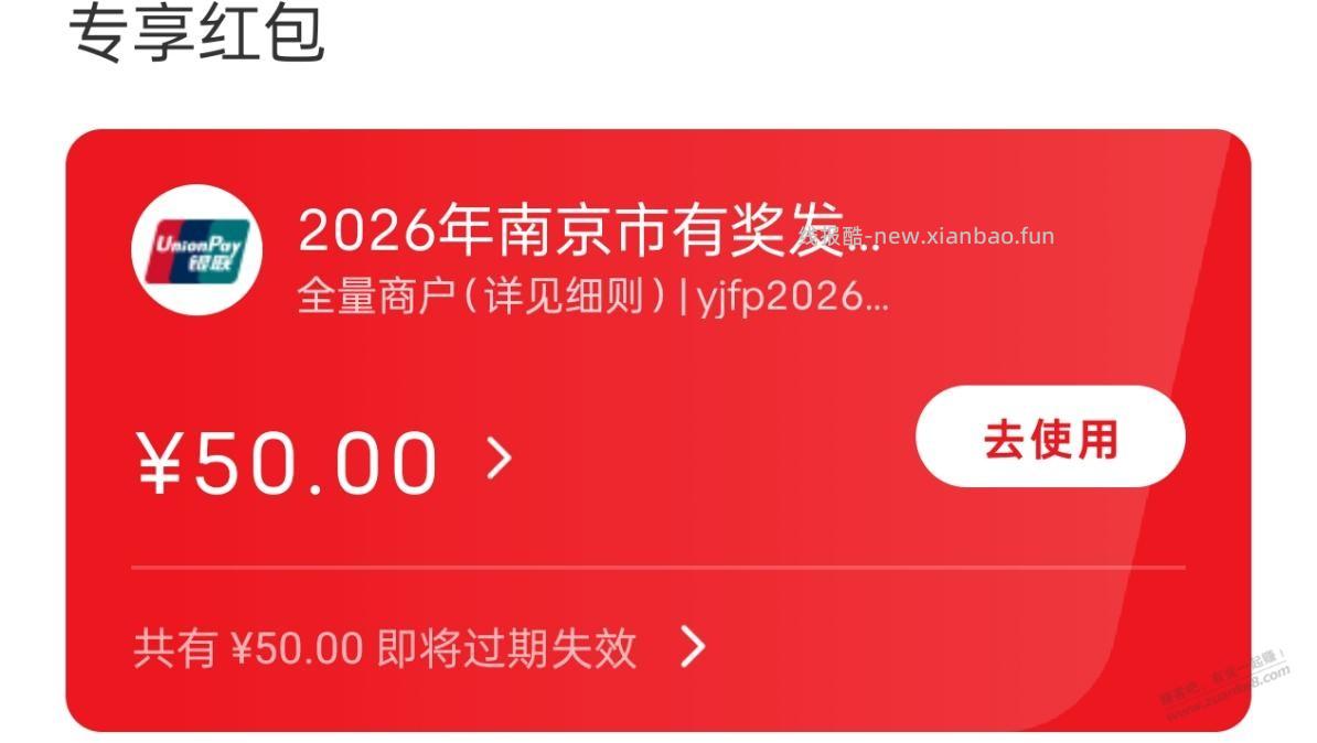 打开云闪付，有个南京fa~票定时开奖小惊喜 - 线报酷