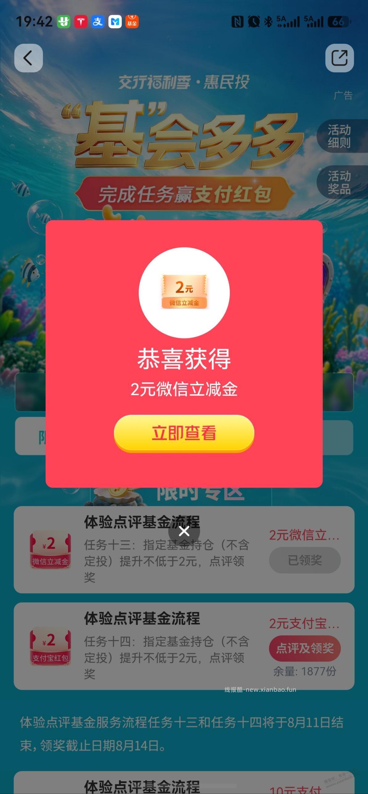 交行基会多多的4元可以去领了 - 线报酷