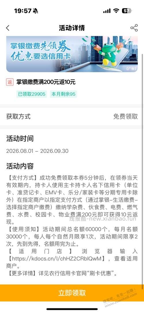 农行xing/用卡200-10电费 - 线报酷