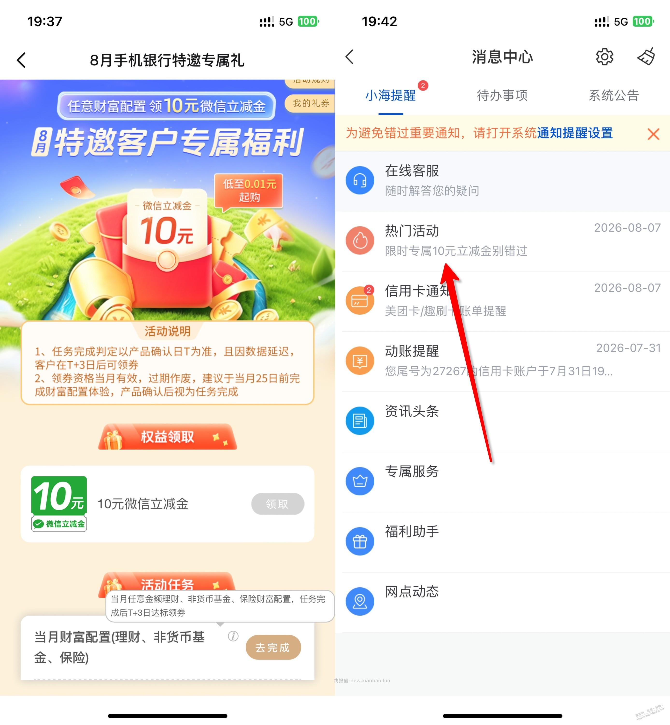 上海银行，10元，大毛，8月份，储蓄卡的活动 - 线报酷