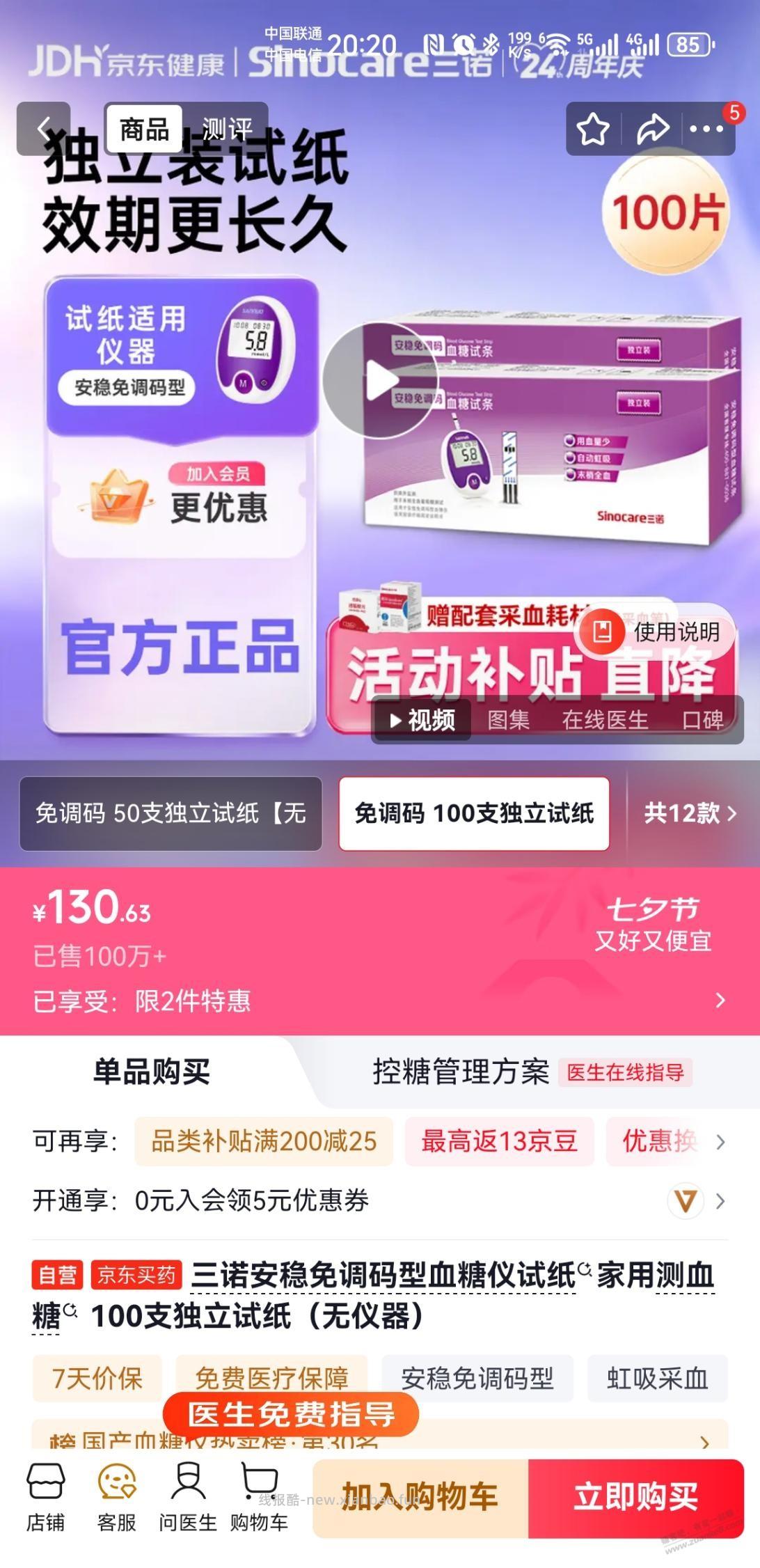 同志们刚需换购好价 - 线报酷