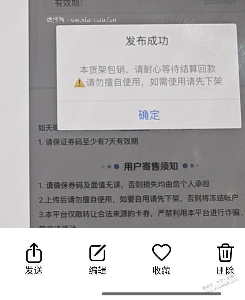 避雷惠权益，包销的券过期了不肯赔 - 线报酷