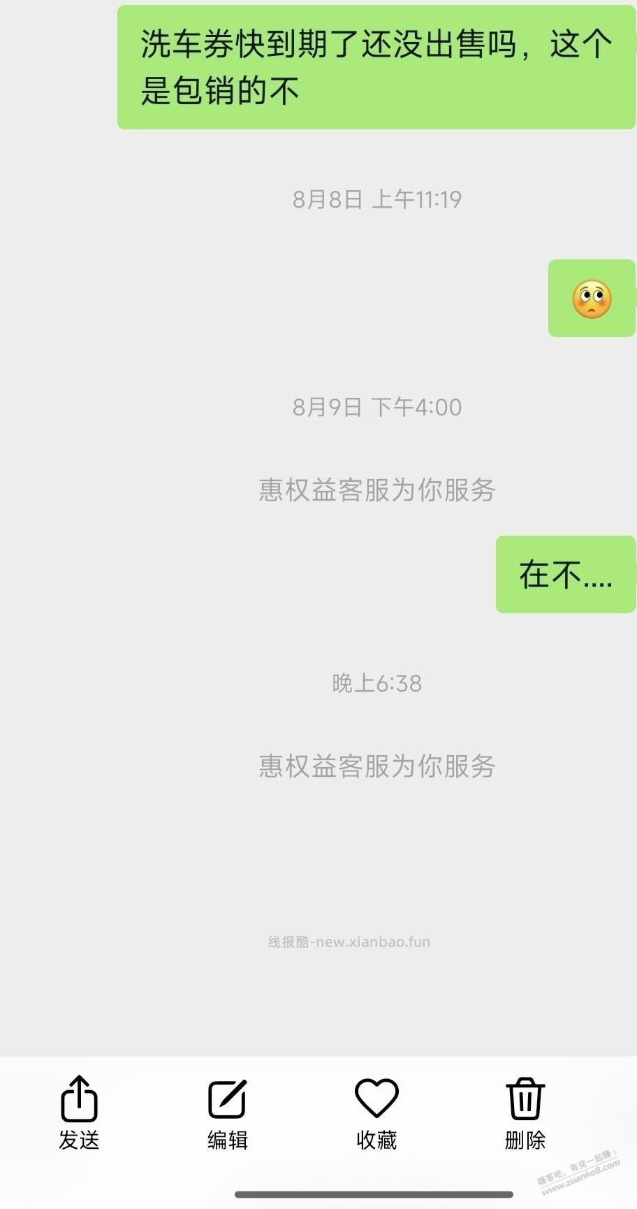 避雷惠权益，包销的券过期了不肯赔 - 线报酷