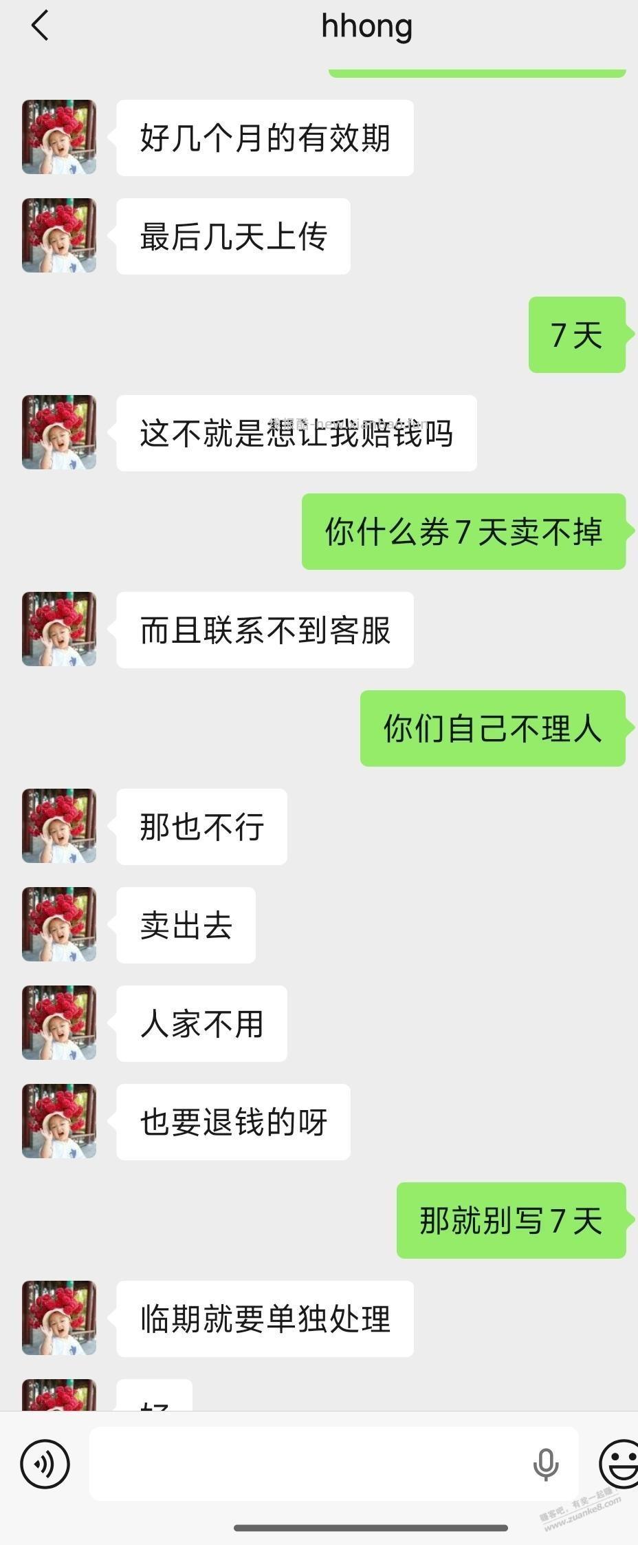 避雷惠权益，包销的券过期了不肯赔 - 线报酷