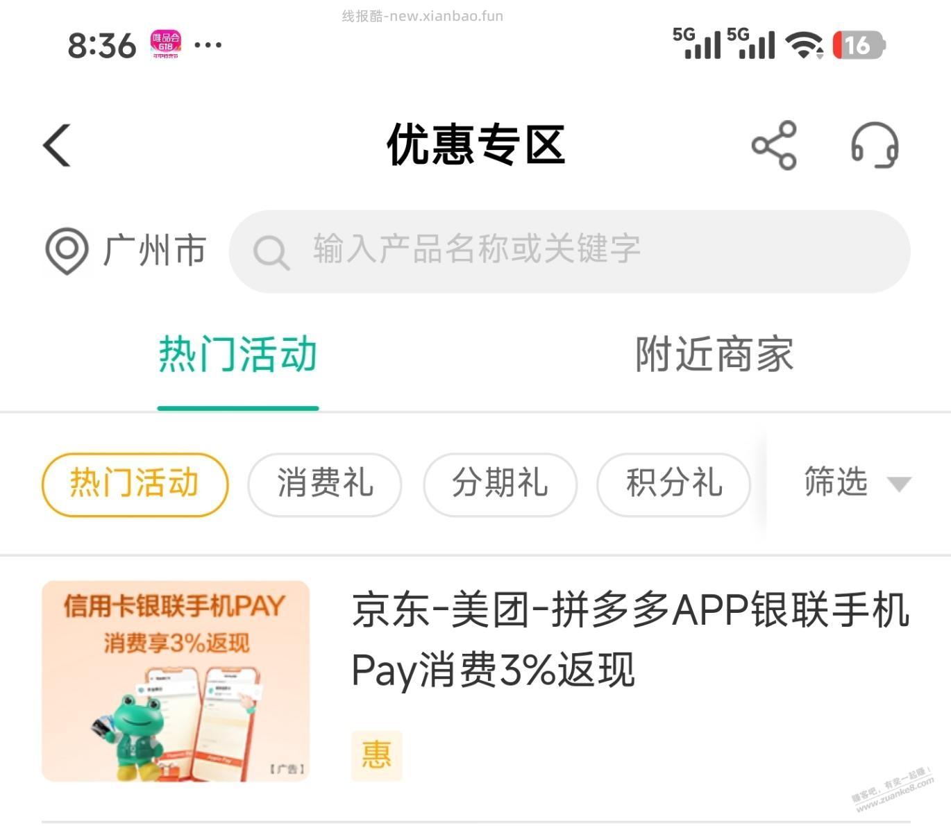 农行xing/用卡还有个Pay支付的小毛 - 线报酷