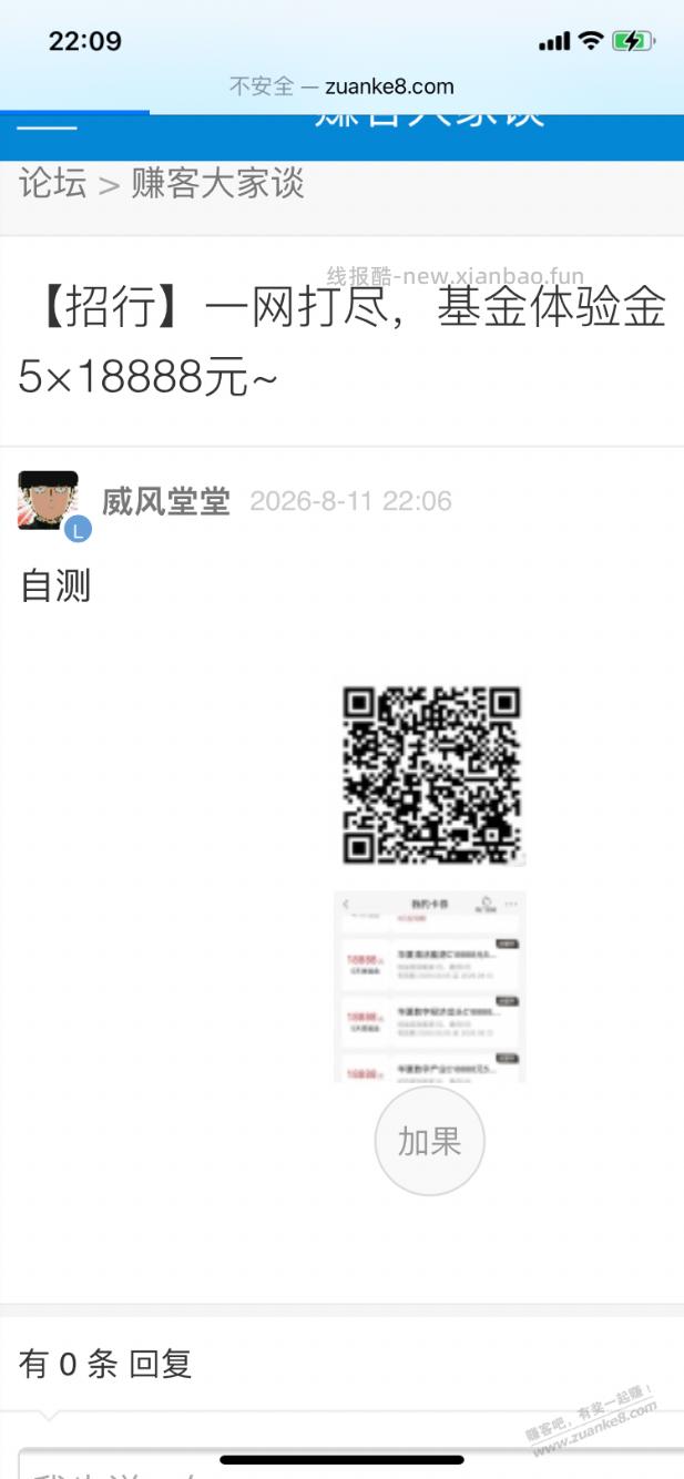 请问管理在不在？现在都这么明目张胆piaoqie别人的原创线报了？ - 线报酷