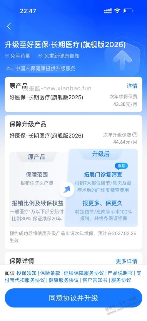请教好医保 - 线报酷