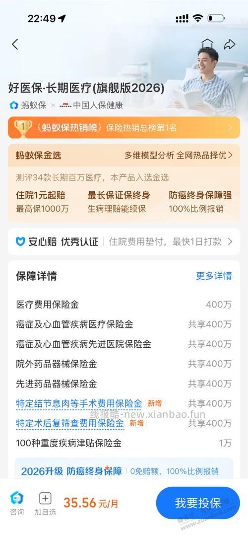 请教好医保 - 线报酷