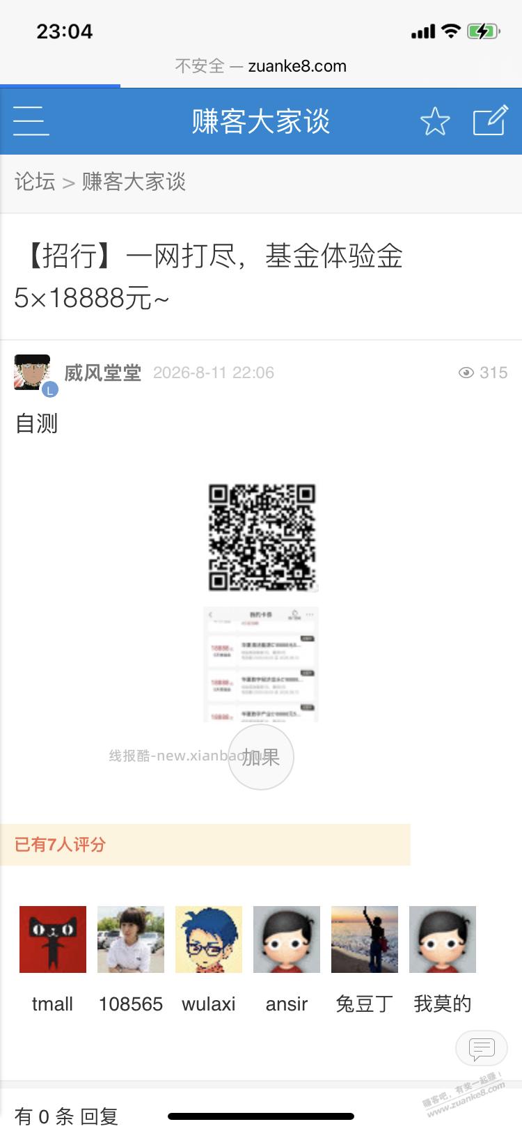 【招行】一网打尽基金体验金5×18888元～ - 线报酷