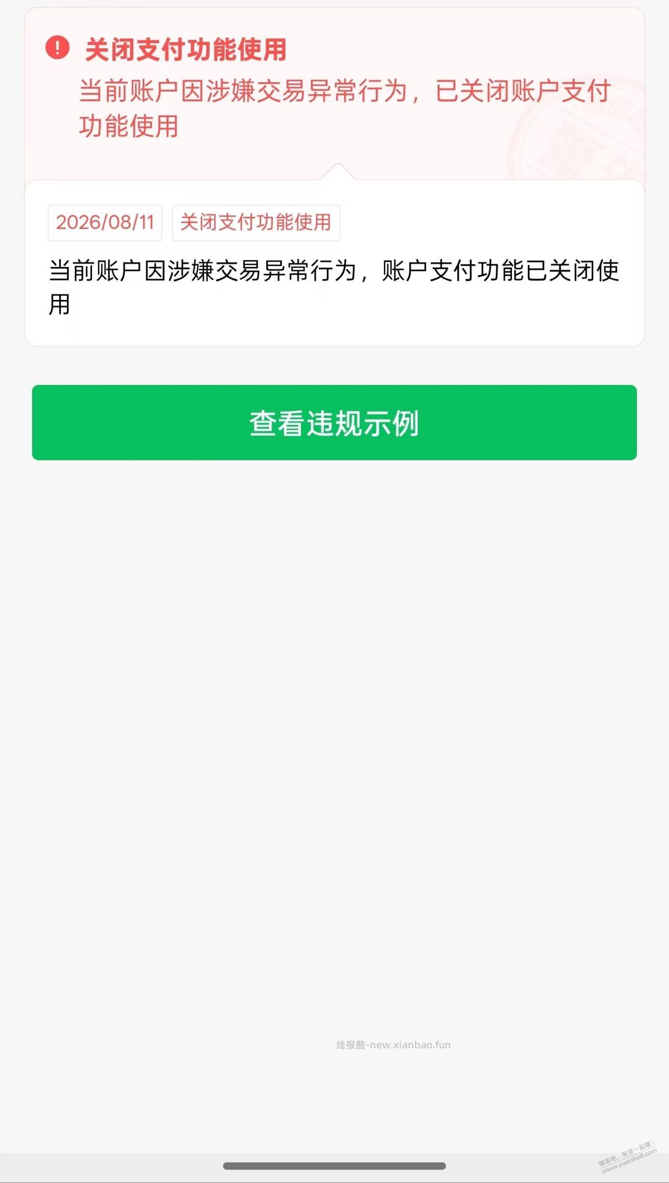 绿色支付被封了，还有救吗 - 线报酷