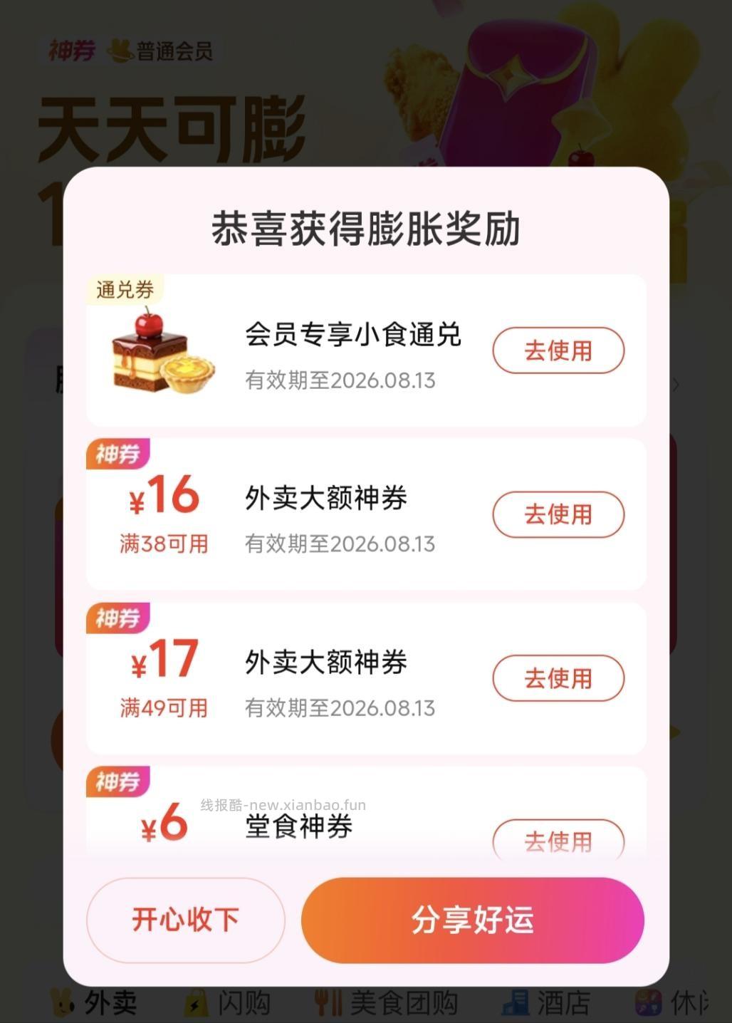 美团美团水 - 线报酷