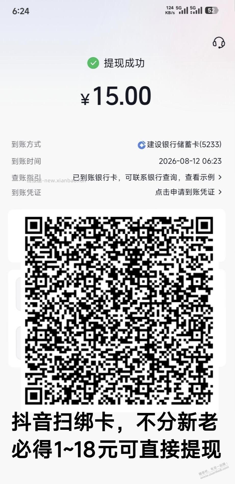 速度，抖音15元大毛 - 线报酷